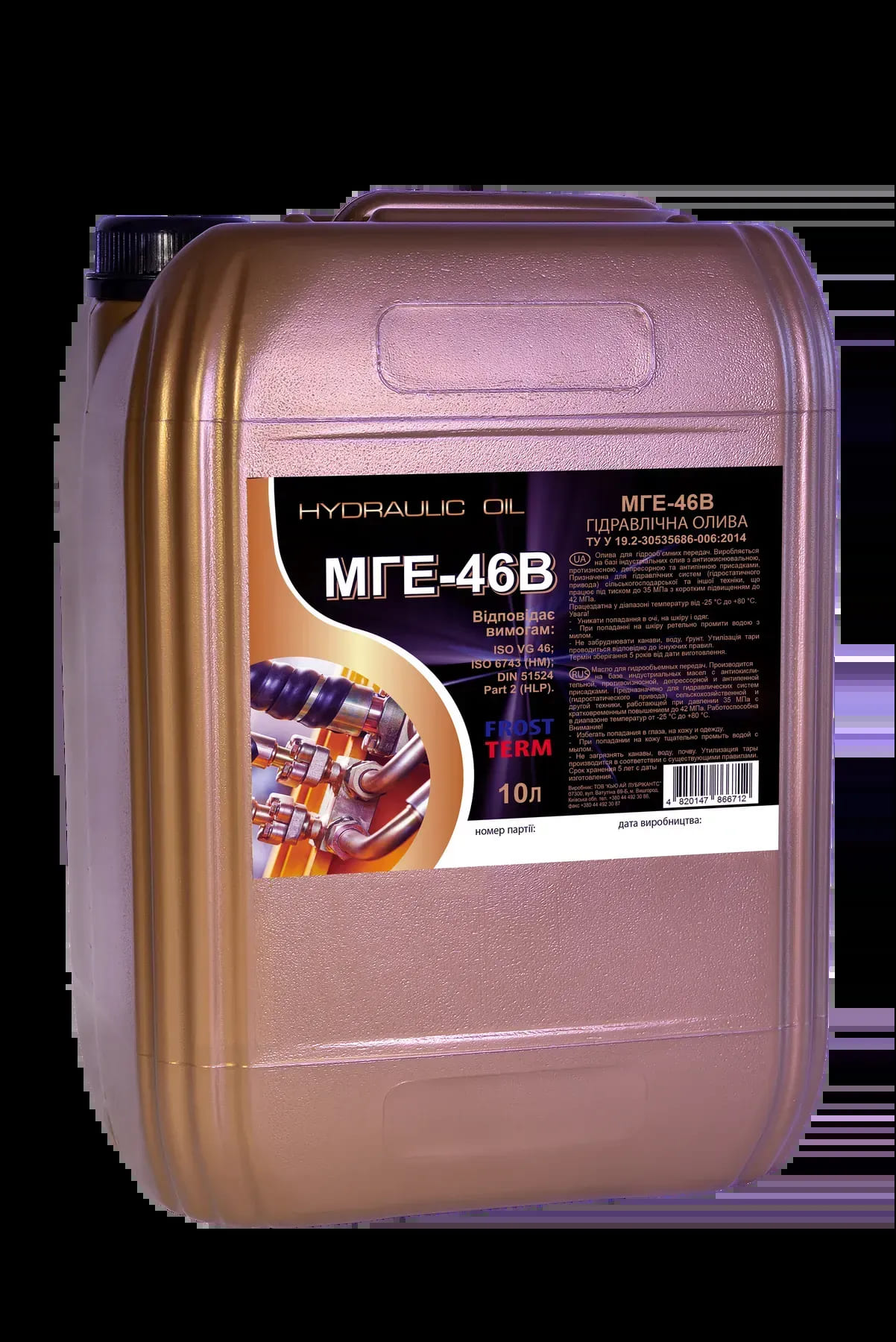 Олива гідравлічна Frostterm МГЕ-46в 10л